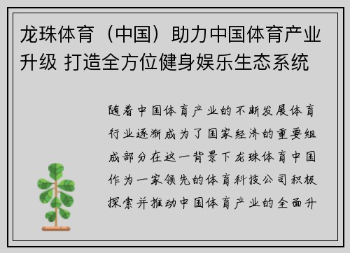 龙珠体育（中国）助力中国体育产业升级 打造全方位健身娱乐生态系统