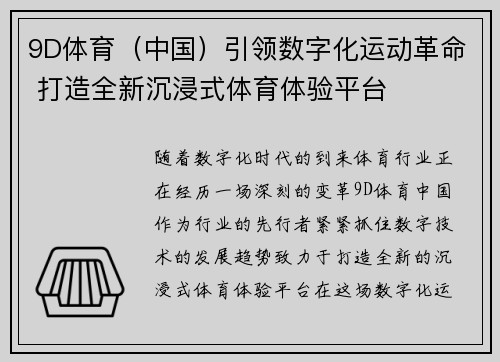 9D体育（中国）引领数字化运动革命 打造全新沉浸式体育体验平台