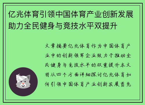 亿兆体育引领中国体育产业创新发展助力全民健身与竞技水平双提升